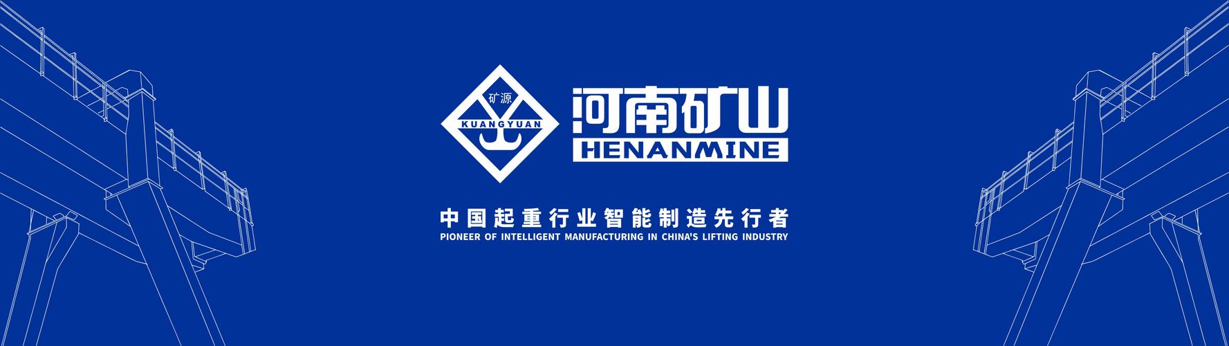 矿山起重机械